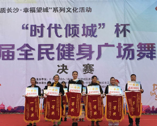 乐动·官方版网站登录入口_乐动(中国)
倾城(长沙)杯“欢乐潇湘·品质长沙·幸福望城”广场舞大赛圆满落幕_En2739.png