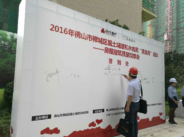 2016年佛山“房屋建筑质量观摩会”在乐动·官方版网站登录入口_乐动(中国)
·香海彼岸(佛山)圆满召开_En2762.png
